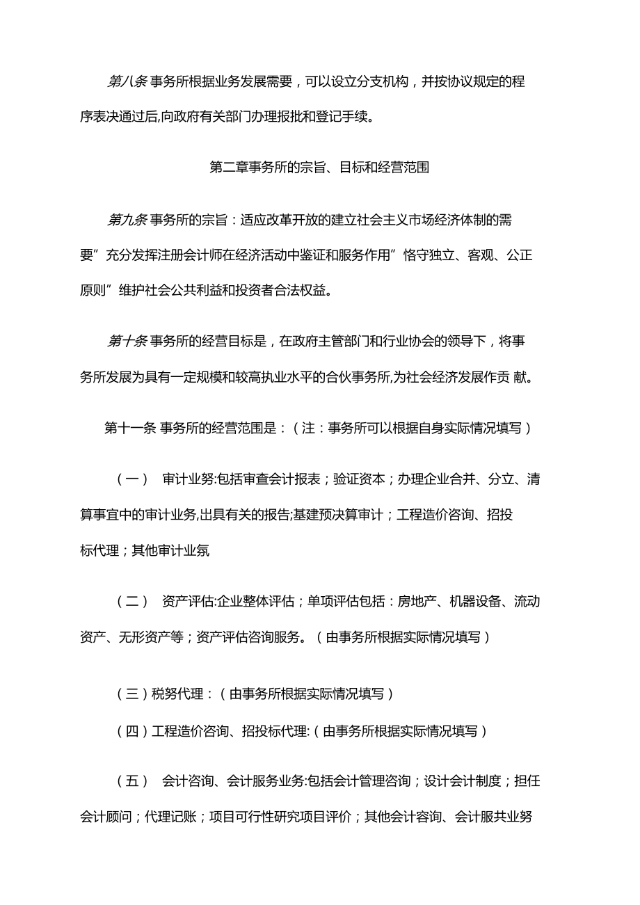 聯合會計師事務所章程（山東省范本）